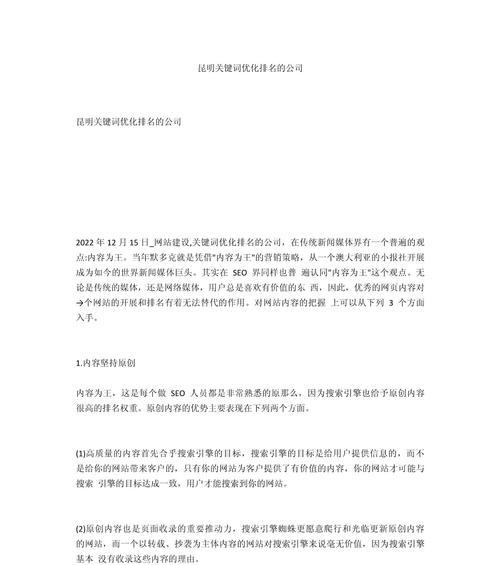 影响关键词排名的因素有哪些？如何有效进行优化提升？