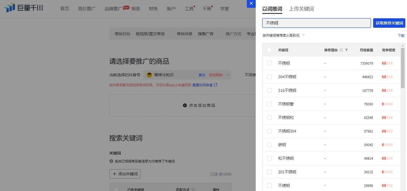抖音关键词设置技巧：如何开启及优化关键词数量？