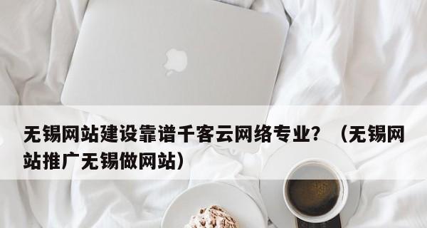 无锡网站推广有哪些方法？这些方法效果如何？