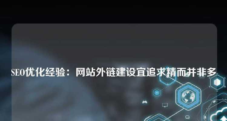 外链建设对SEO有多大的影响？网站排名会因此改变吗？
