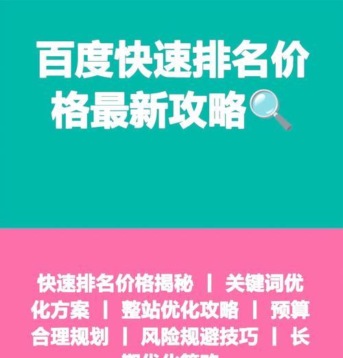 关键词如何在百度上快速获得排名？有哪些有效方法？