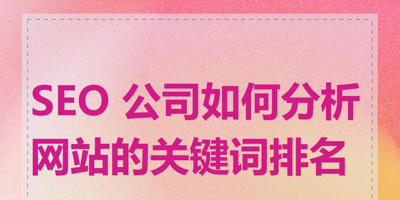 网站关键词选择的标准是什么？如何进行关键词研究？