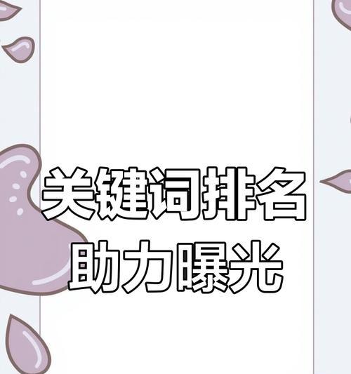 抖音关键词使用技巧：如何通过优化获得高流量和曝光率？