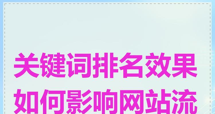 关键词快速优化排名？有哪些有效策略？