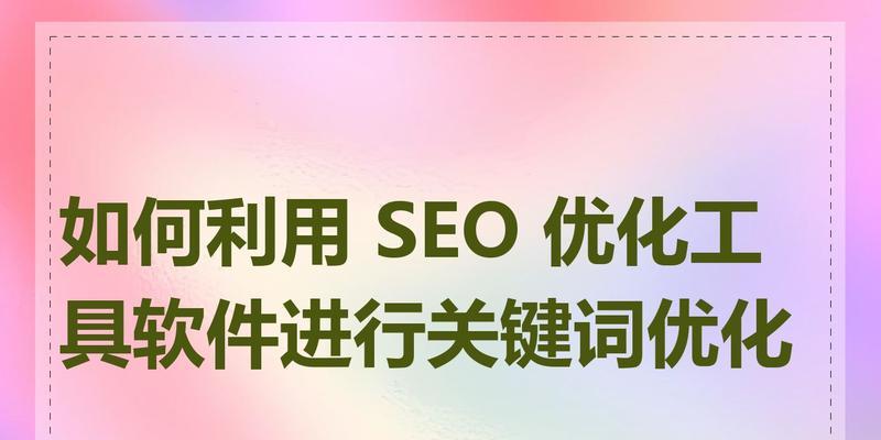 新网站如何进行关键词SEO优化？有哪些技巧？