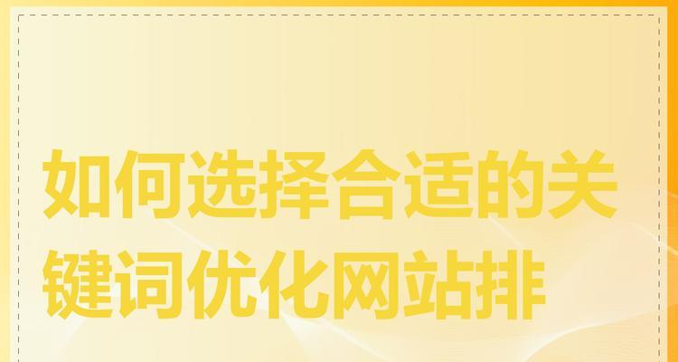 网站关键词相关性差如何解决？提升关键词相关性的方法有哪些？