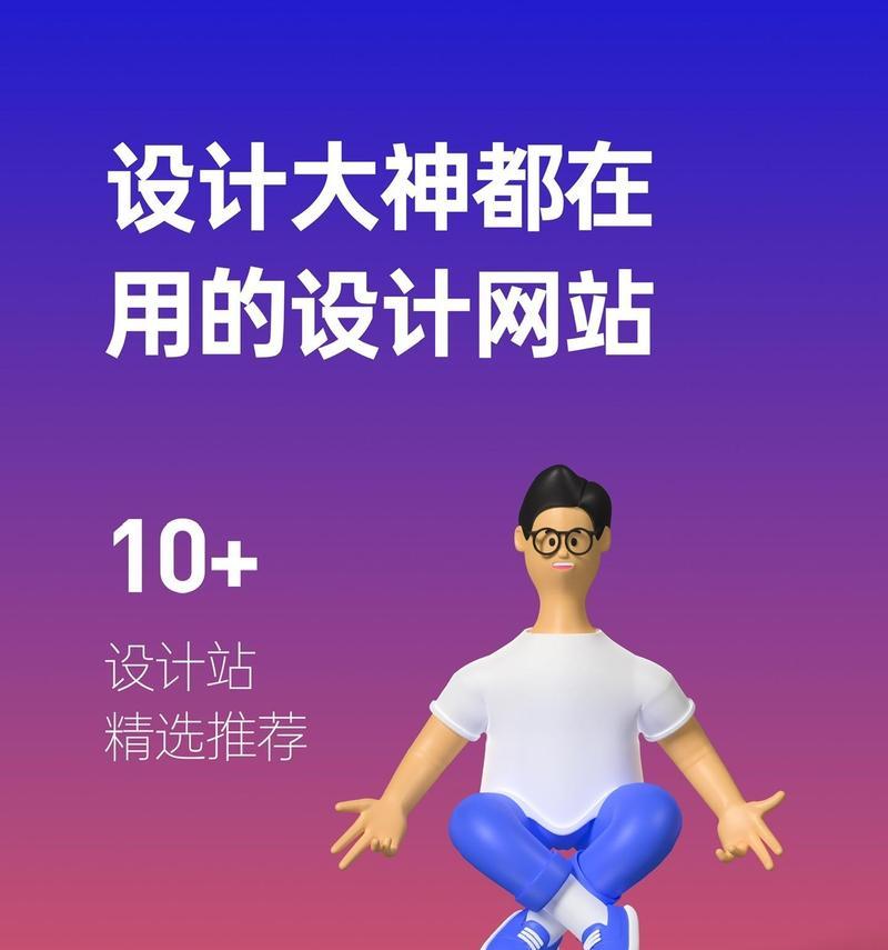 优秀网站设计的标准是什么？如何学习和借鉴优秀设计？
