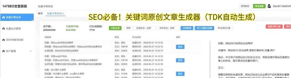 SEO网站关键词优化有哪些方法？这些方法效果如何？