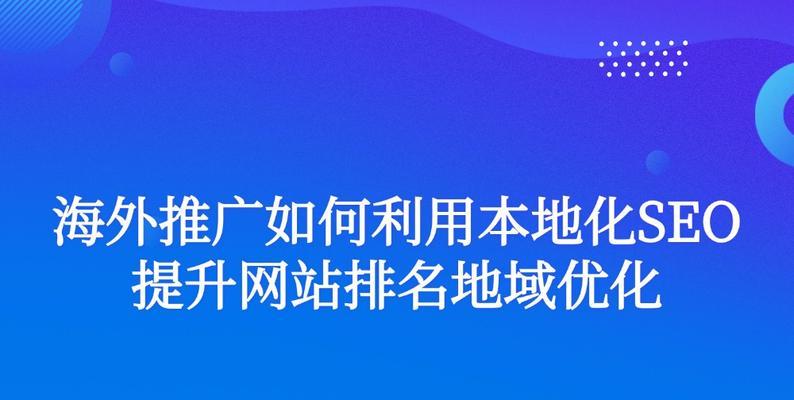 辽宁地区SEO推广的策略有哪些？如何评估推广效果？