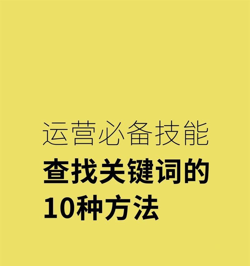 如何快速搜索到网站相关关键词？有哪些方法？