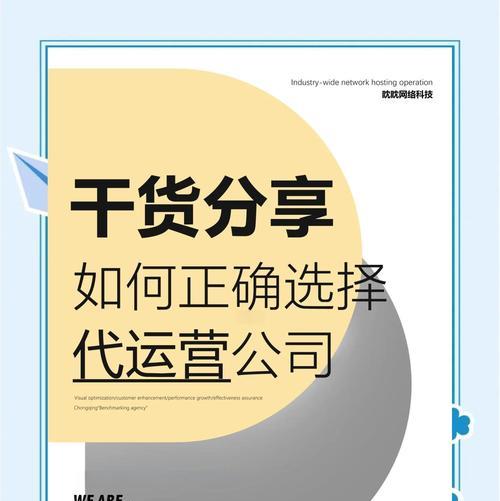 代运营网站如何选择？代运营网站常见问题有哪些？