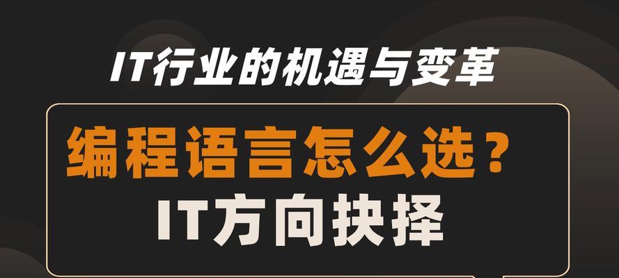 编程用什么语言最好？如何选择合适的编程语言？