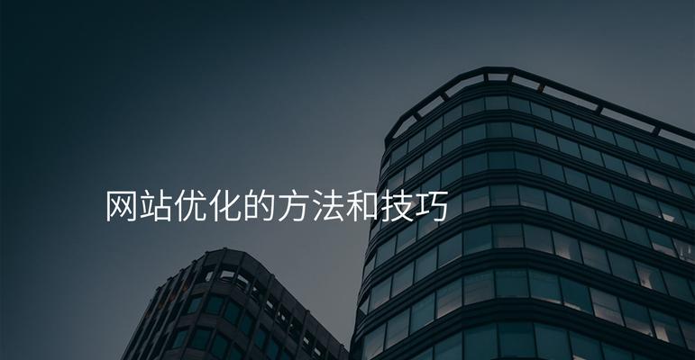 深圳网站关键字优化的技巧有哪些？