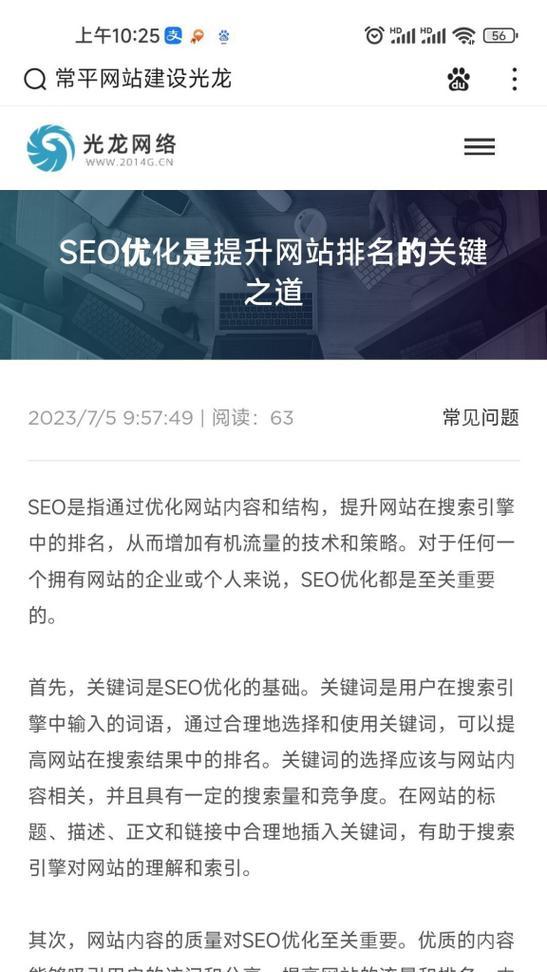 互联网seo怎么做？有哪些常见误区？