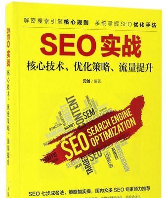 SEO怎么做排名？提升网站流量的策略有哪些？