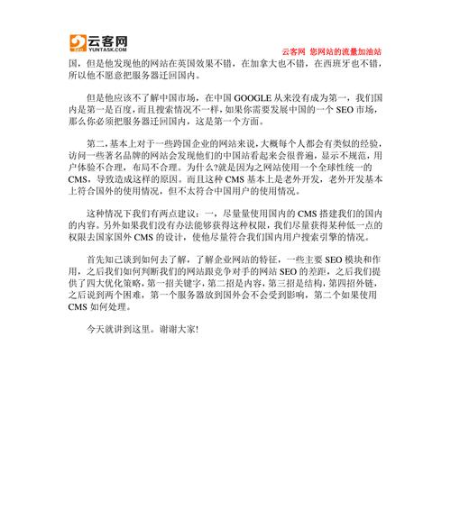 云南地区的seo优化策略有哪些？