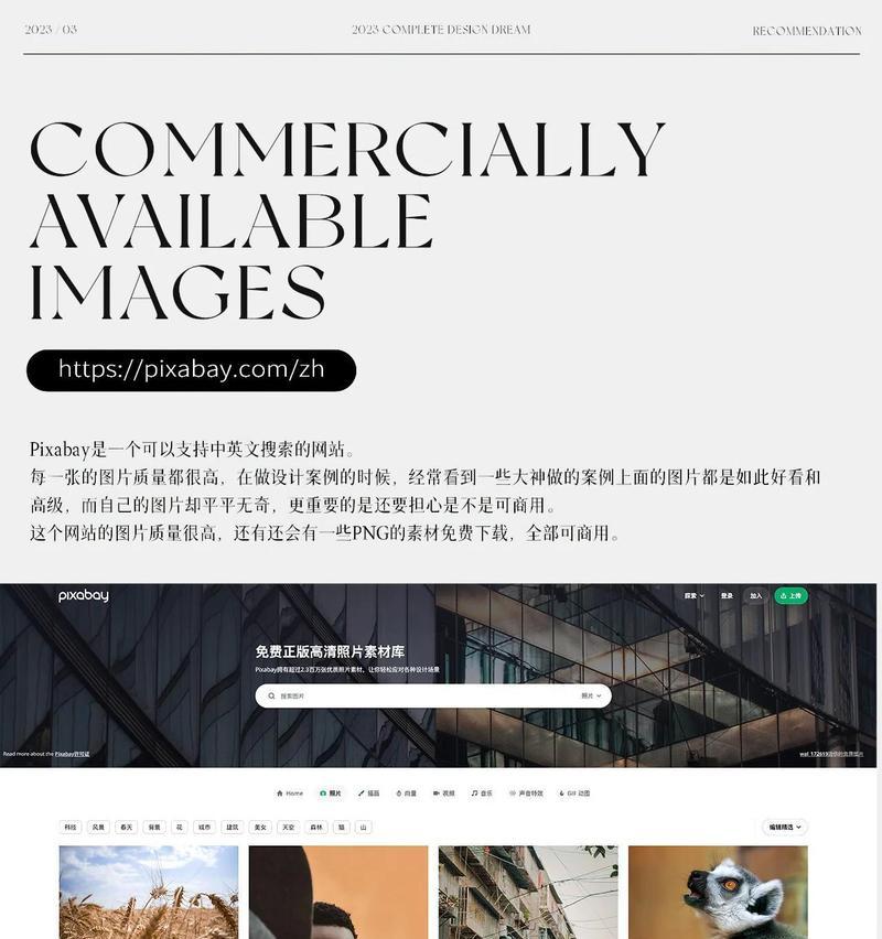 免版权图片网站如何使用？有哪些推荐？