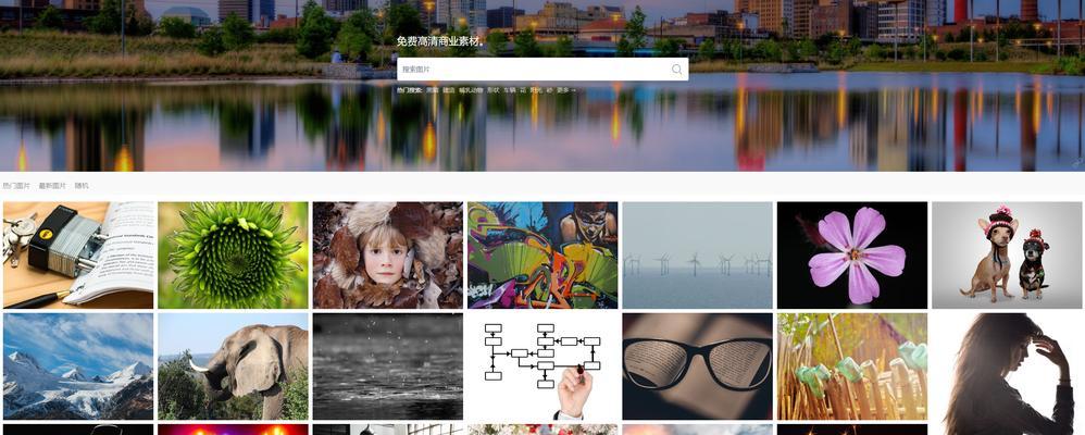 免版权图片网站如何使用？有哪些推荐？