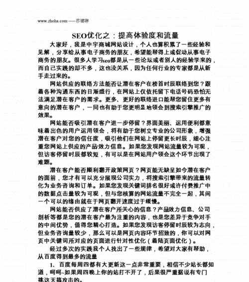 手机排名seo怎么做？有哪些影响因素？