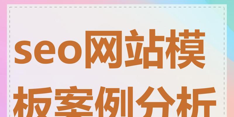 有哪些成功的SEO优化案例？这些案例中有哪些可学习的技巧？