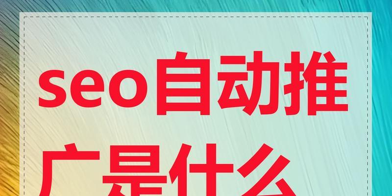 什么是seo网络推广？基本原理和方法是什么？