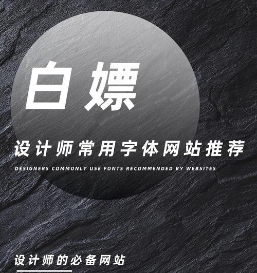 免费字体网站有哪些？如何在免费字体网站上下载字体？