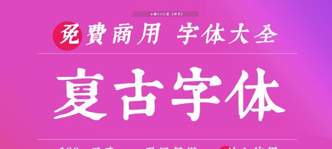 免费字体网站有哪些？如何在免费字体网站上下载字体？