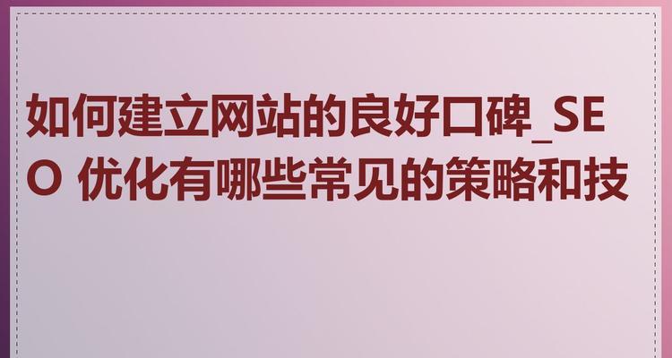 上海网站优化的长期策略是什么？如何持续提升？