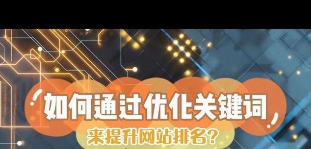 网站排名优化方法有哪些？效果如何？