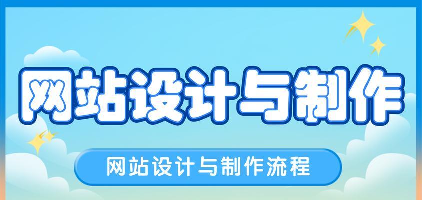 网站建设设计制作流程是怎样的？需要哪些步骤？