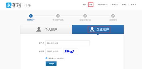 企业支付宝账号的申请步骤和要求是什么？