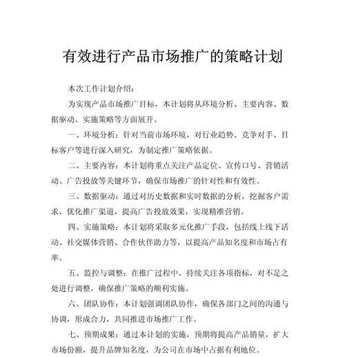 怎么做平台推广？有哪些有效的策略？