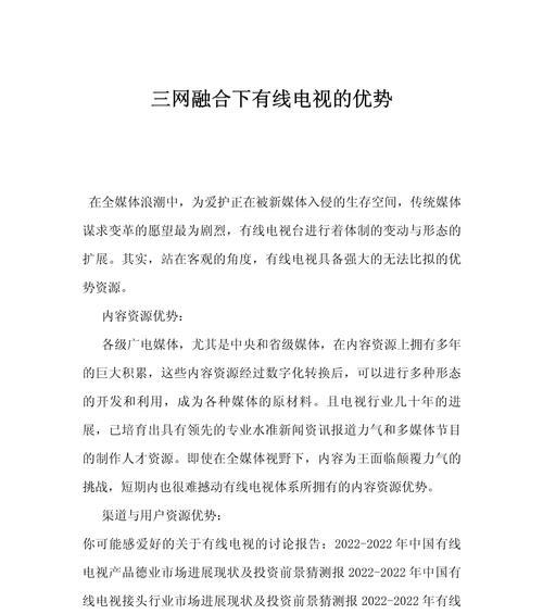 三网合一的概念和优势是什么？