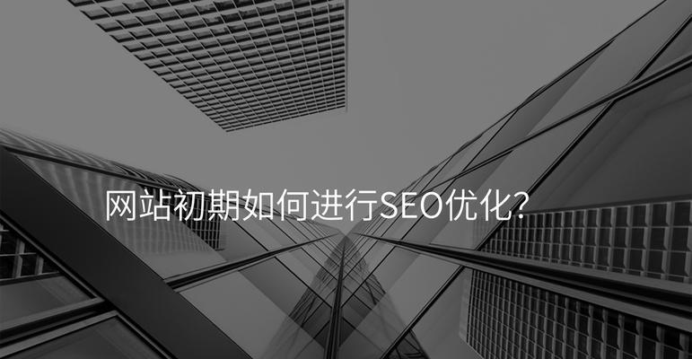 网站权重如何提升？对SEO有什么影响？