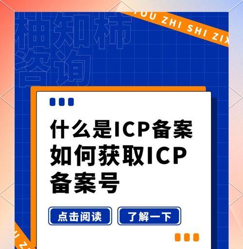 ICP资质是什么意思？它对网站运营有何影响？