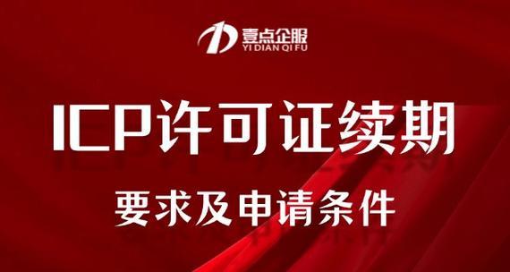 ICP资质是什么意思？它对网站运营有何影响？