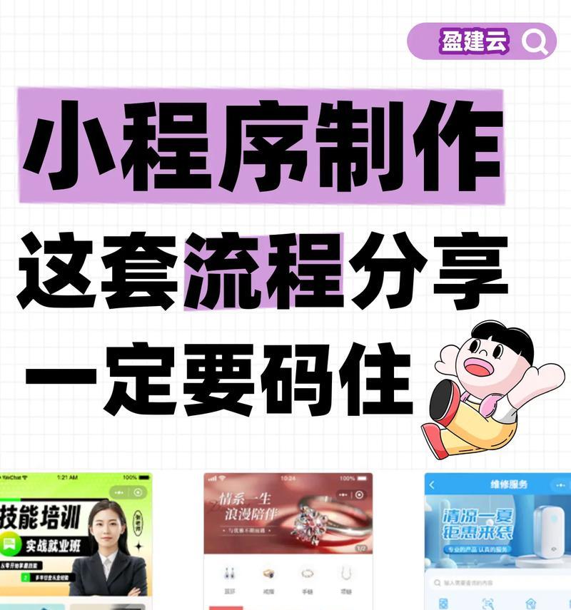 小程序网站制作的流程是什么？