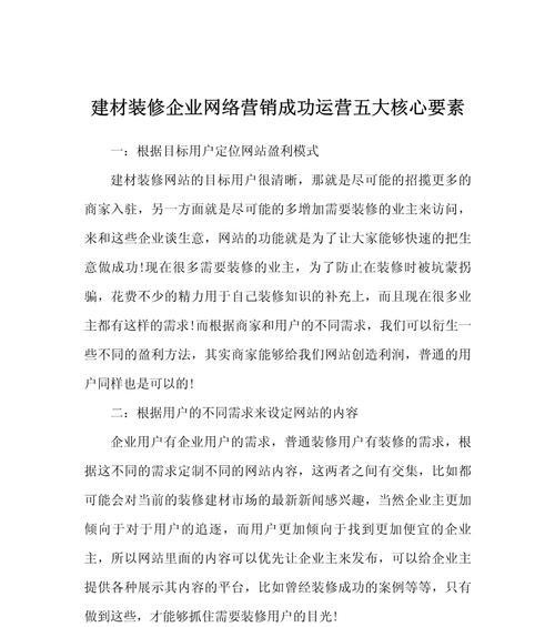 网络营销的定义及其核心要素是什么？