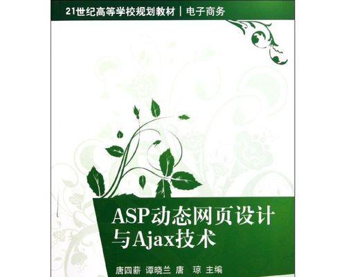 ajax技术是什么？如何在网站中应用？