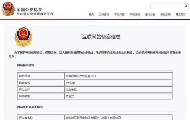 企业网站备案流程中派出所备案的含义是什么？