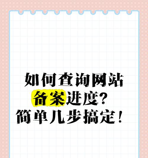 如何查询网站的备案信息？