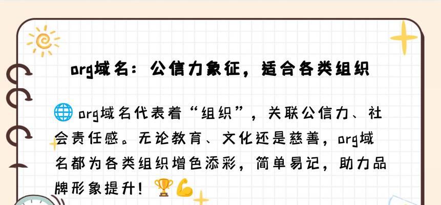 org网站是什么意思？它与其他域名后缀有何不同？
