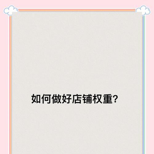 网站权重是什么意思？如何提升网站权重？