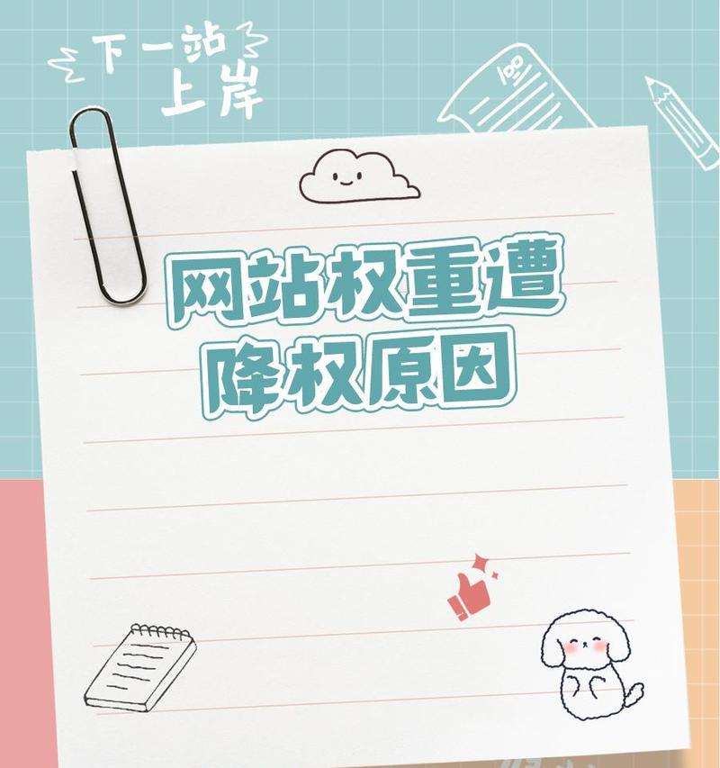 网站权重是什么意思？如何提升网站权重？