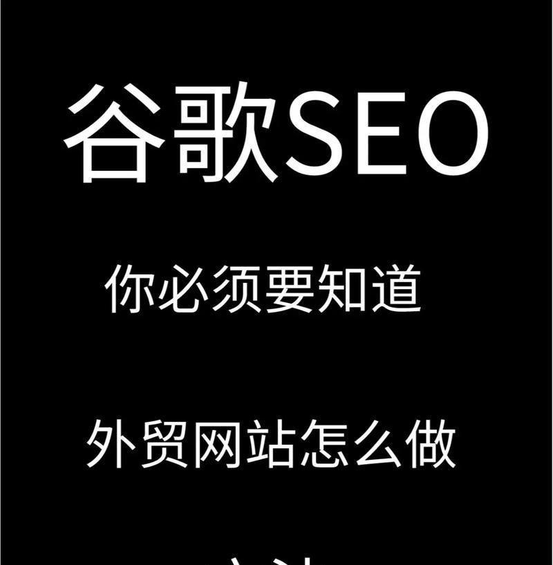 外贸网站SEO推广的策略是什么？