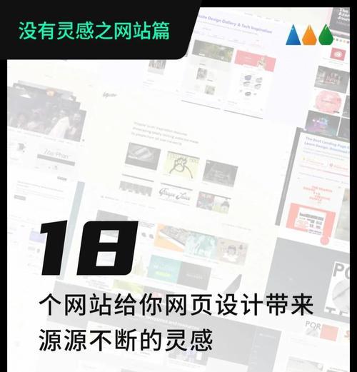 设计师灵感网站如何使用？
