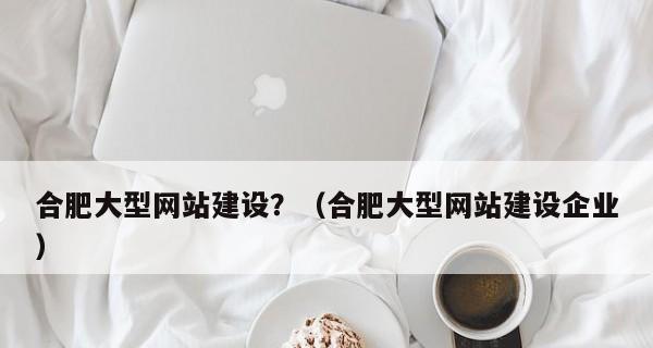 合肥网站seo如何提升排名？