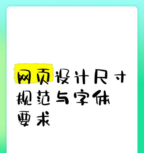 网页一般用什么字体？如何选择合适的网页字体？