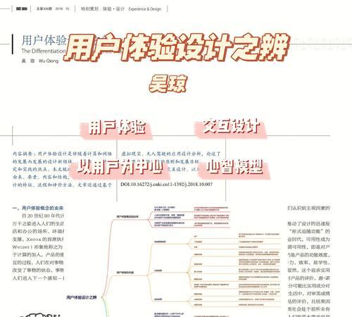 用户体验设计的核心要素是什么？