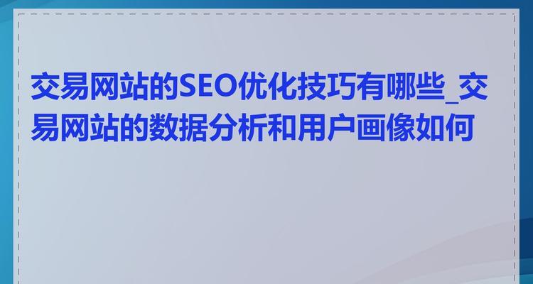 太原网站如何进行seo优化？